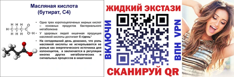 БУТИРАТ бутик  купить закладку  Чишмы 